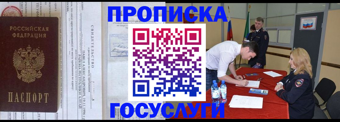 временная регистрация купить в Нефтекумске